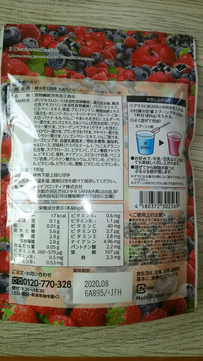 もぎたて生スムージー栄養成分量表示