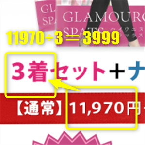 グラマラスパッツ定価通常価格