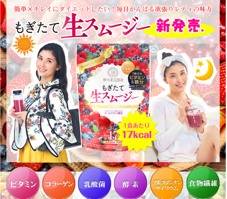 橋本マナミもぎたて生スムージー口コミ