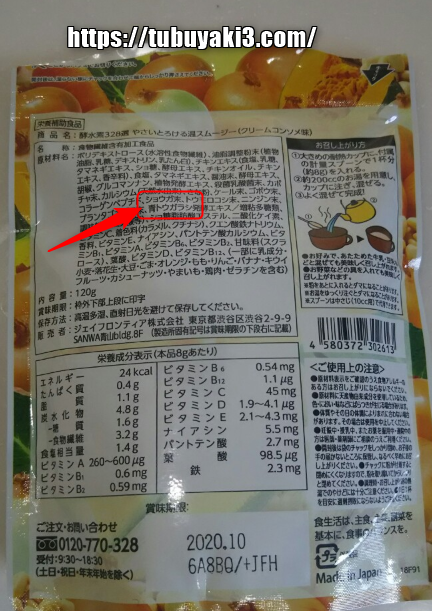 やさいとろける温スムージーの原材料
