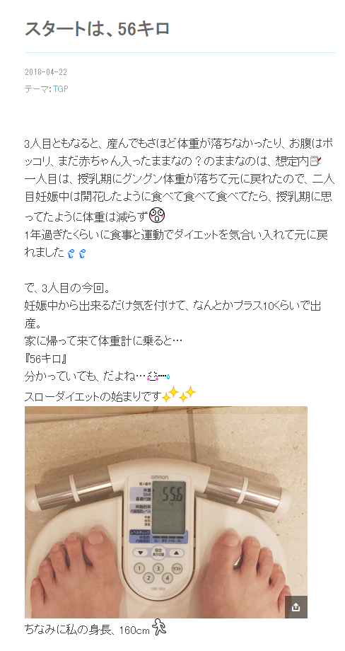 東尾理子ダイエット方法