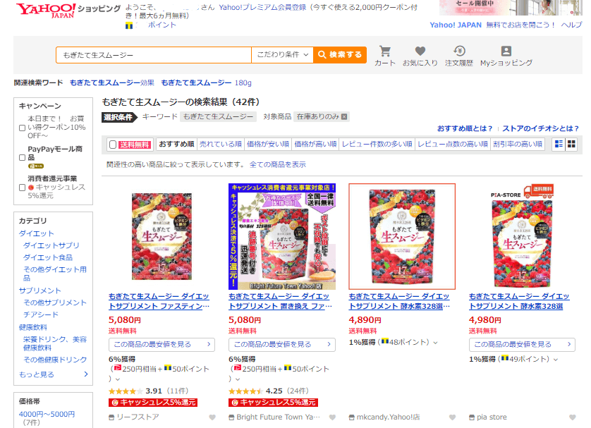 もぎたて生スムージーYahooショッピング値段