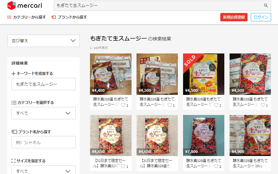 もぎたて生スムージーメルカリ値段
