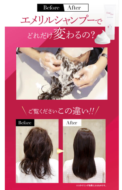 エメリルシャンプー効果