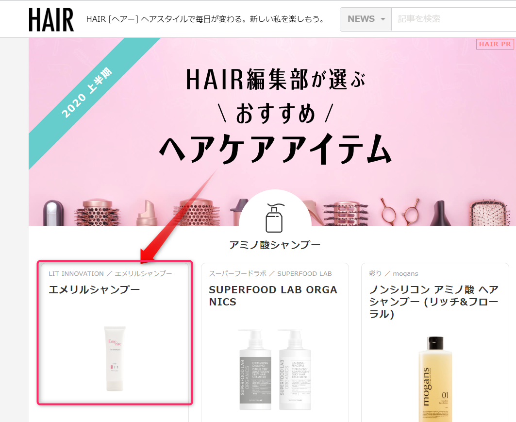 エメリルシャンプー評価評判