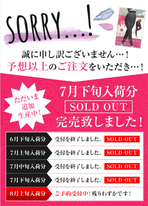グラマラスパッツ定価より安い公式販売店