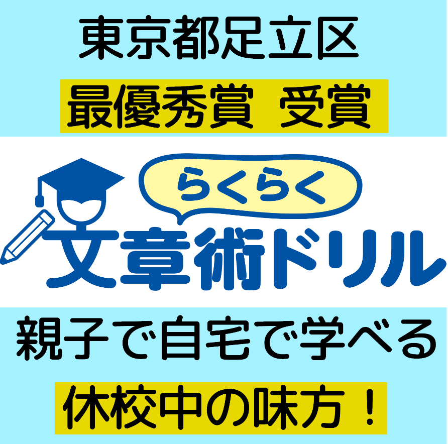 らくらく文章術ドリル の口コミ評判 おすすめの作文教材の公式サイトはコチラから 世知note