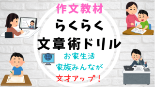 らくらく文章術ドリル公式サイト