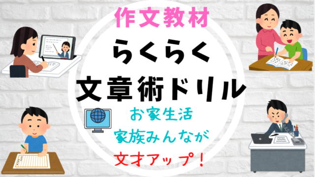 らくらく文章術ドリル公式サイト