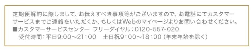 カナデルプレミアホワイト解約方法