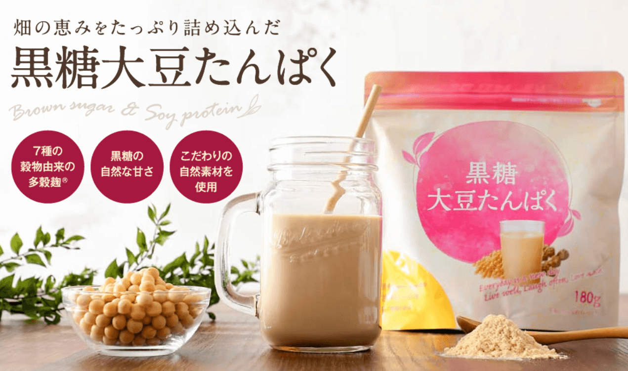 黒糖大豆たんぱく販売店