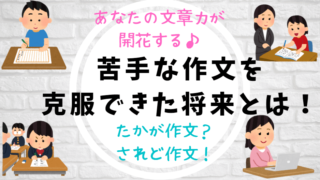らくらく文章術ドリル作文の書き方