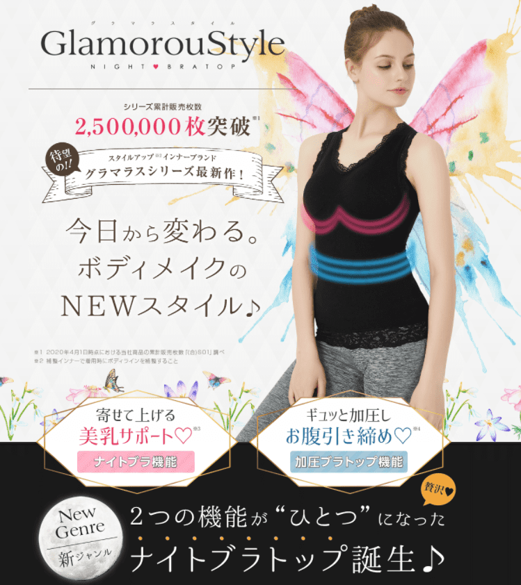 グラマラスタイル公式サイト