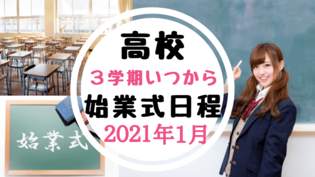 高校の修学旅行の行き先ランキング 人気観光地ベスト10はどこ 世知note