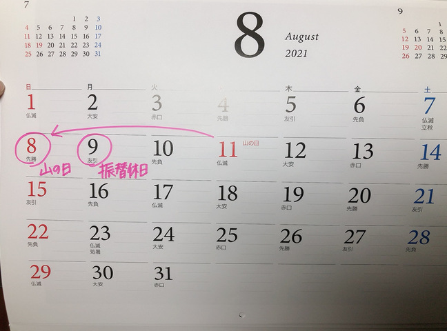 注意 カレンダー21年は祝日が変更になったから間違ってる 世知note