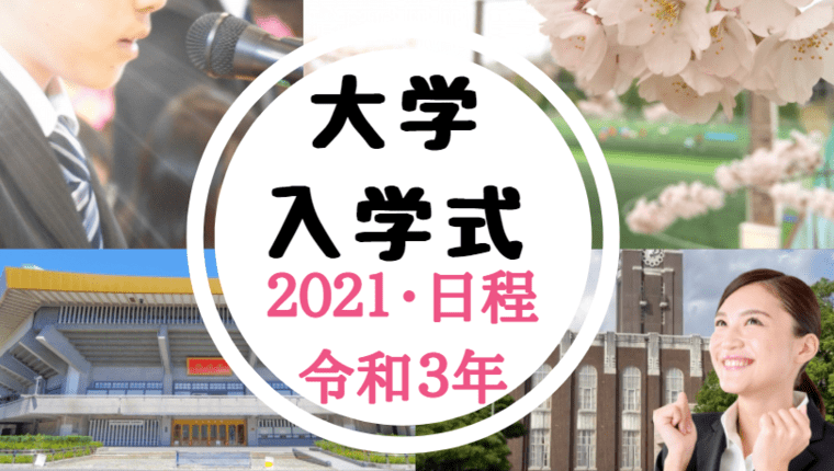 東海 大学 入学 式 2022