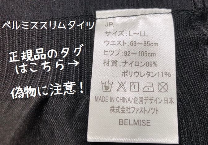 ベルミス偽物と本物の見分け方 アマゾン楽天メルカリには偽物ある 世知note