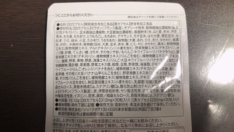 キラリ麹の炭クレンズ生酵素 口コミ 原材料
